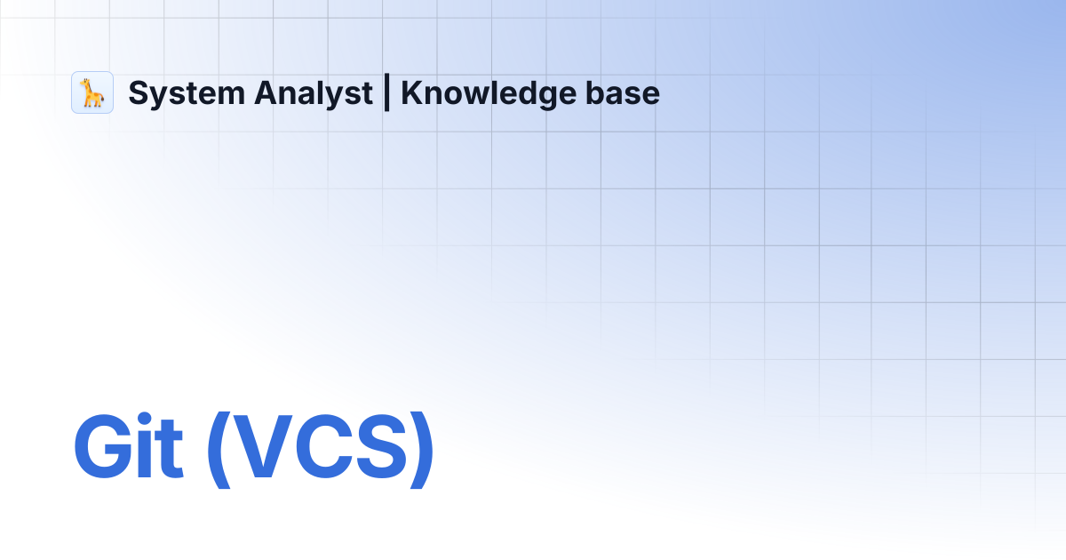 Git (VCS) | System Analyst | Knowledge base